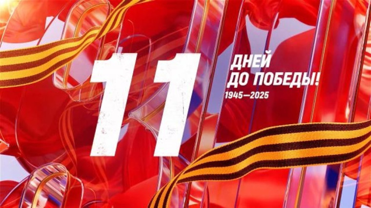 Календарь обратного отсчета.